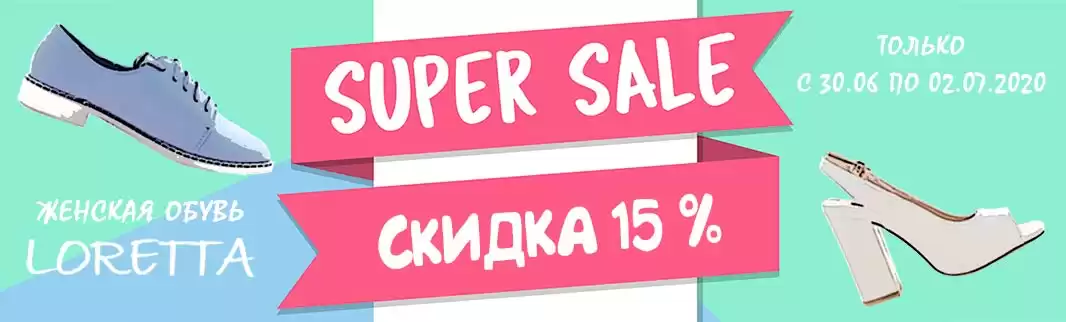 - 32%: летняя обувь LORETTA и KULADA!