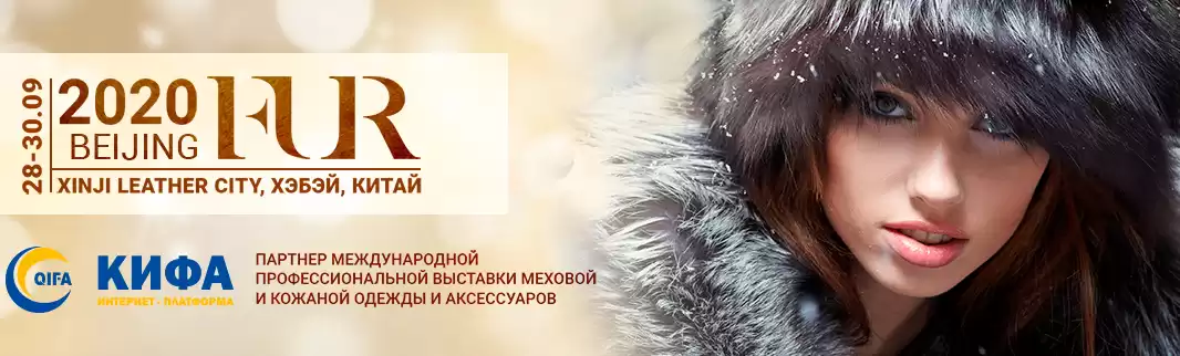 Приглашаем на выставку: меховая и кожаная одежда!