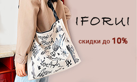 Скидки до 10%: невероятная коллекция сумок IFORUI!