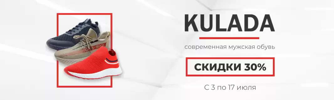 Кроссовки со скидкой 30%: KULADA