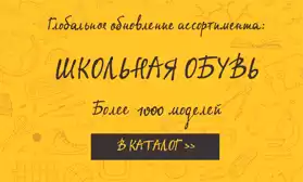 Огромный выбор школьной обуви: Ваш магазин готов к базарам?