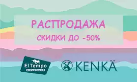 Скидки до 50%: детская обувь KENKA и EL TEMPO KIDS