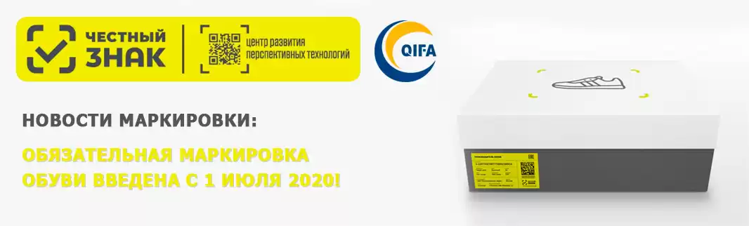 Обязательная маркировка обуви введена!