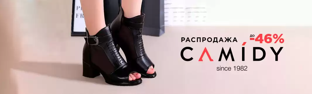 CAMIDY: скидки на летнюю коллекцию до 46%