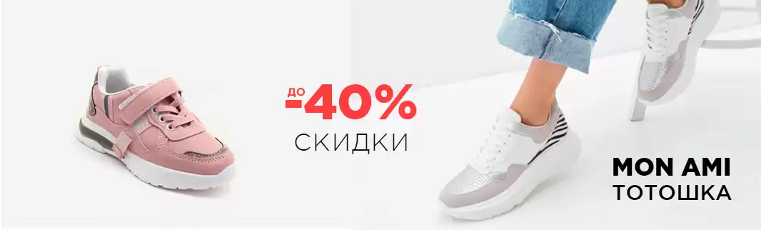 Обувь ТОТОШКА: на 10% выгоднее