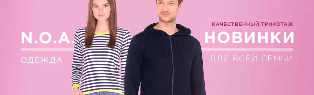 Новинка каталога: бренд трикотажной одежды N.O.A.