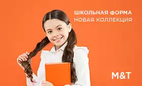 Актуальные новинки: школьная форма бренда M&T
