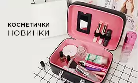 Практичные и недорогие косметички: заказ из Китая!