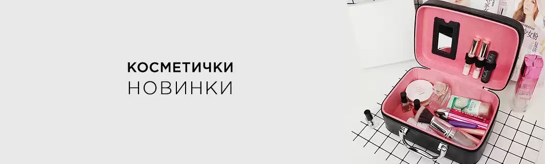 Практичные и недорогие косметички: заказ из Китая!