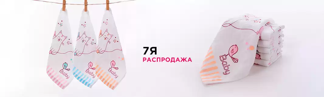 Полотенца и простыни 7Я — скидки 5%!