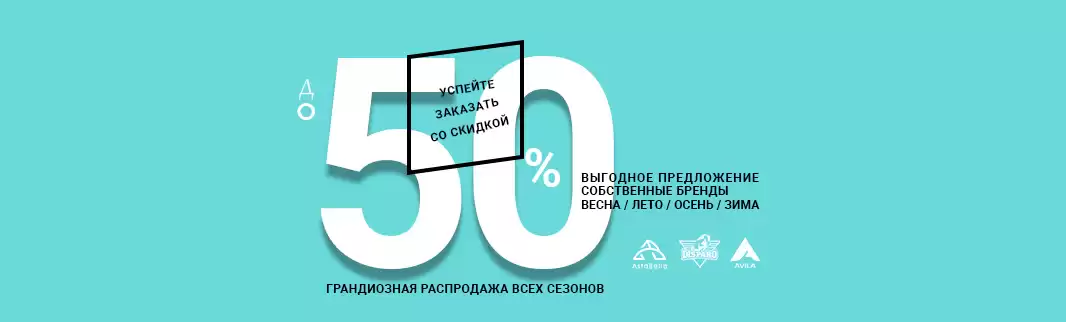 Супер распродажа: обувь 2020 года со скидками до 50%!