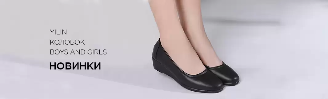 Выбирайте лучшее из нового: обувь Колобок, Boys and Girls и YILIN