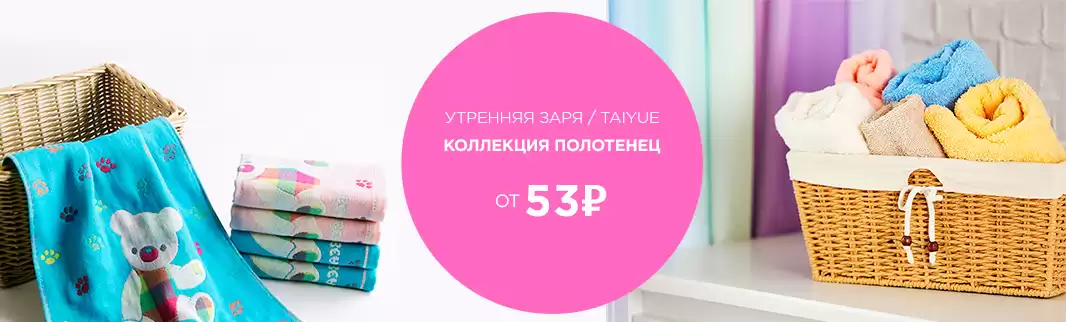 Специальное предложение: текстиль оптом от 53 рублей!