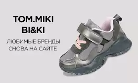 Снова на сайте Ваша любимая обувь TOM.MIKI и BI&KI