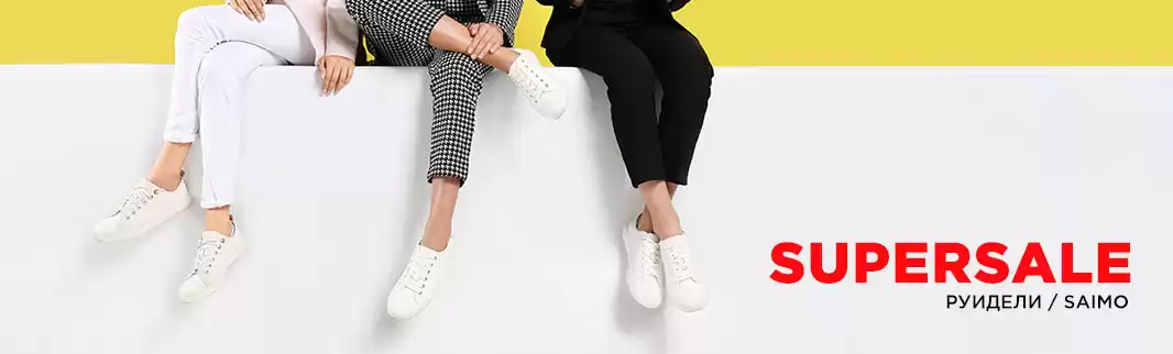 Распродажа обуви Руидели и SAIMO: скидка 20%