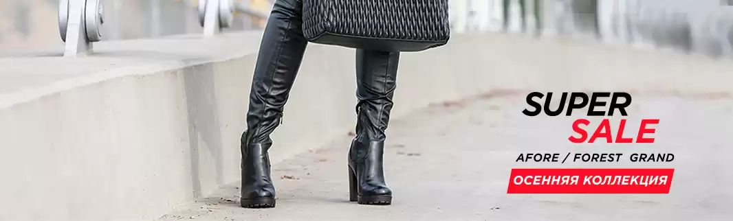 Скидка 20% на актуальные осенние модели!