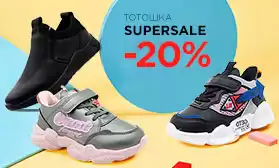 59 моделей детской обуви со скидкой 20%!