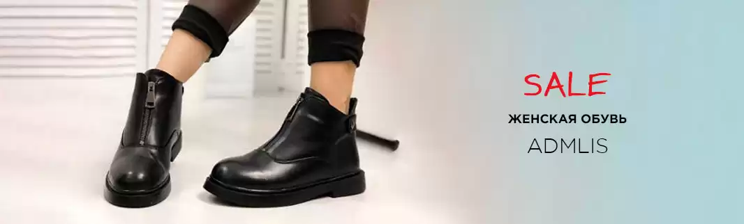 29 новинок ADMLIS уже со скидками!