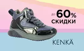 Скидки до 60%: модная детская обувь!