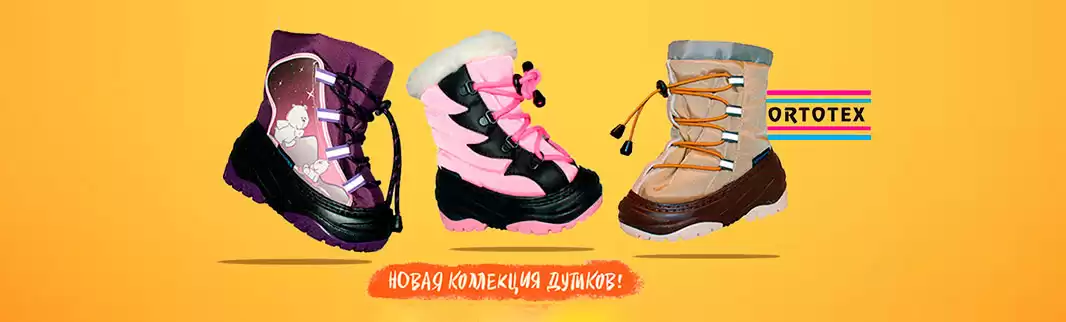Правильная обувь для самых маленьких: ORTOTEX