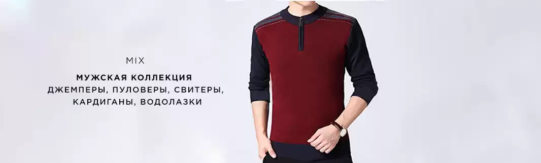 Выбор джентльменов:  свитеры, кардиганы, джемперы на осень