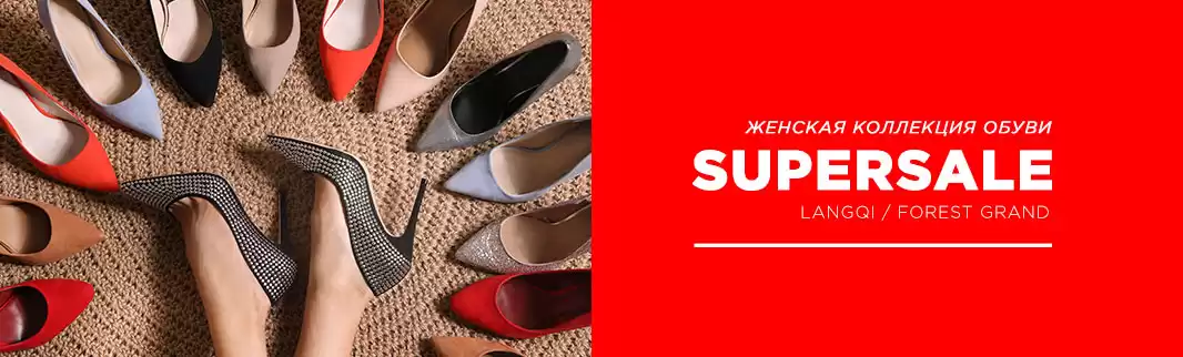 Более 250 моделей женской обуви со скидкой 20%!