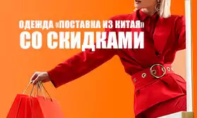 Больше — выгодней! Три недели скидок за объем