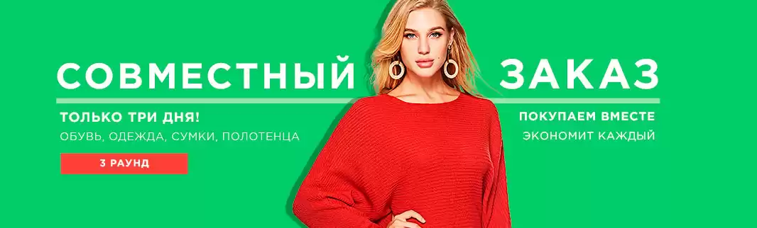 А Вы успели? Осталось три дня для совместного заказа!