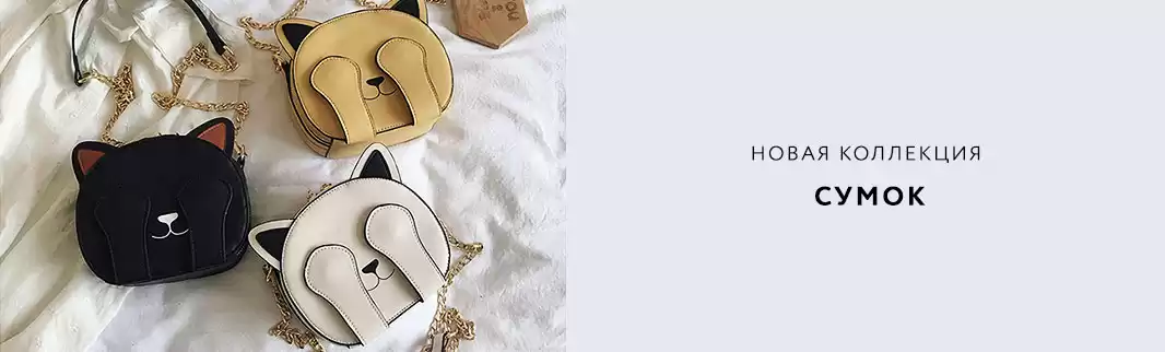 ВАУ-новинки: сумки, рюкзаки, кошельки и чехлы!