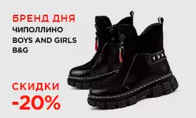 24 ЧАСА: скидка 20% на популярную детскую обувь!