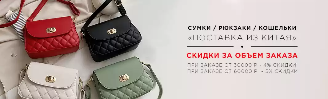 Много сумок не бывает: цены ниже от объема заказа!