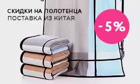 Выгодно! Оптовые скидки на домашний текстиль!