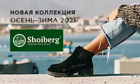 SHOIBERG: быть стильным и зимой, и осенью!
