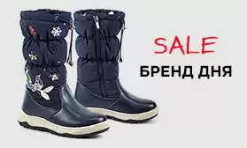 Скидка дня: детская обувь ЧИПОЛЛИНО, BOYS AND GIRLS и B&G