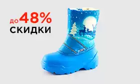 Горячее предложение! Скидки до 48% на сезонную обувь!