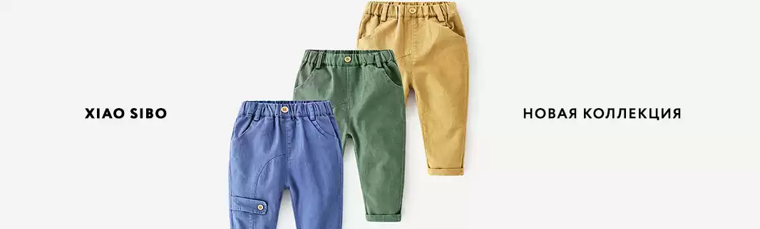 Детские брюки для садика, школы и прогулок!