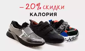 Детская обувь: скидка 20% на демисезон и зиму!