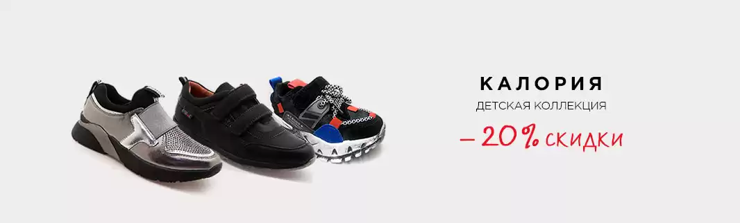 Детская обувь: скидка 20% на демисезон и зиму!