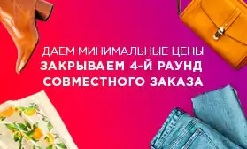 Осталось 3 дня! Успейте поймать минимальные цены!