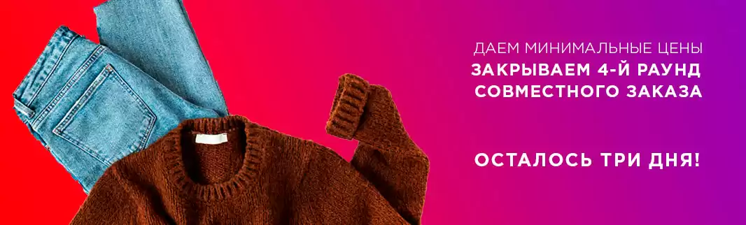 Осталось 3 дня! Успейте поймать минимальные цены!