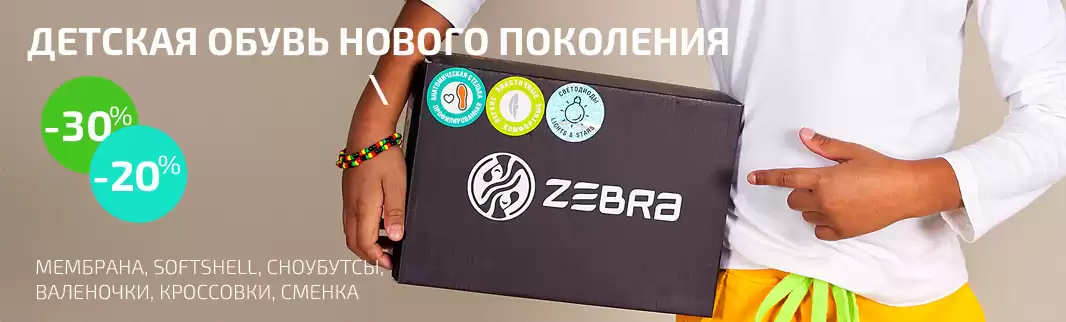 Скидки до 30% на обувь ТМ ЗЕБРА, STURMAN  и ECOTEX STAR