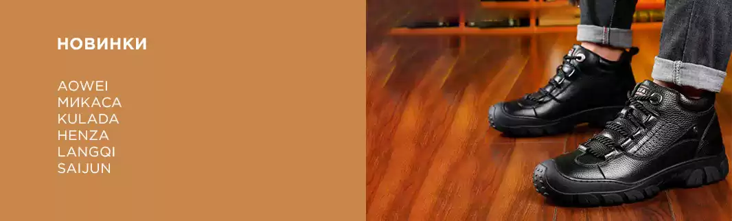 Колоссальное обновление зимних коллекций обуви!