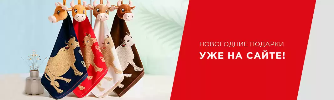 Новогодние подарки: уже готовы отгружать!