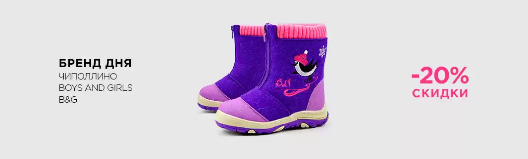 134 модели: скидки ровно на сутки!