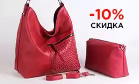 FANGJIE: скидки на сумки 10%!