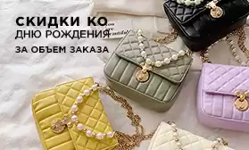 Сумки и рюкзаки: дарим скидки за объем заказа!