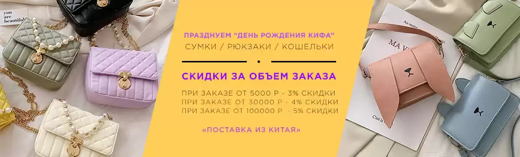 Сумки и рюкзаки: дарим скидки за объем заказа!