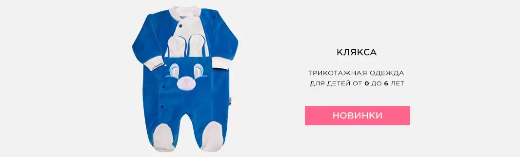Эту новинку ждали! Одежда для малышей от 0!