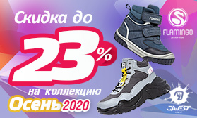 Скидки до 23% на практичную детскую обувь!