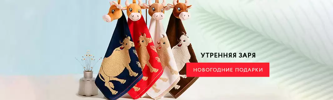 Новогодние подарки: ТМ «Утренняя заря»